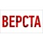 Верста