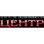 Центр
